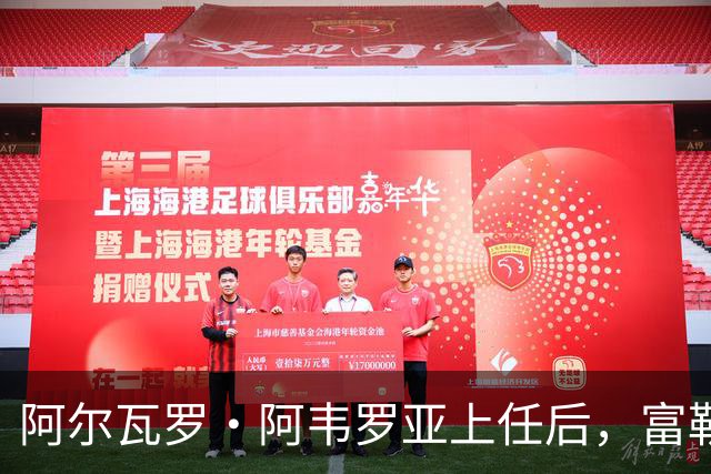 阿尔瓦罗·阿韦罗亚上任后，富勒姆蓄势待发锁定皮塔奇